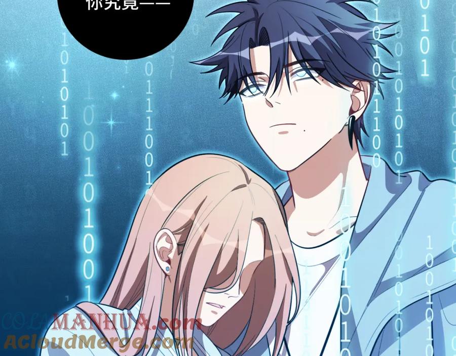 猎杀吾爱 - 第117话 难以置信的宁远 - 第69张图