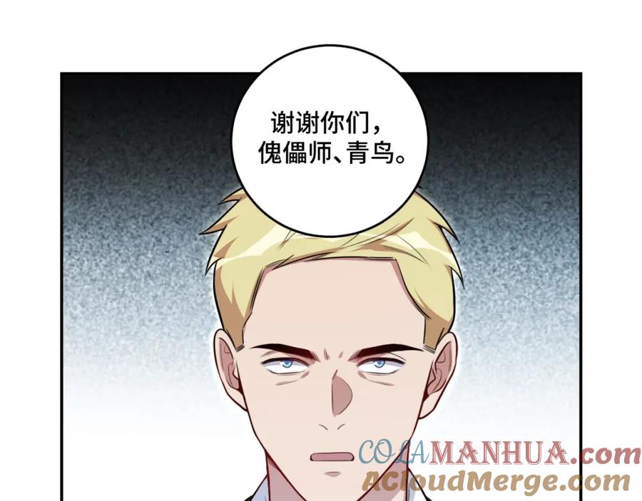 猎杀吾爱 - 第117话 难以置信的宁远 - 第121张图