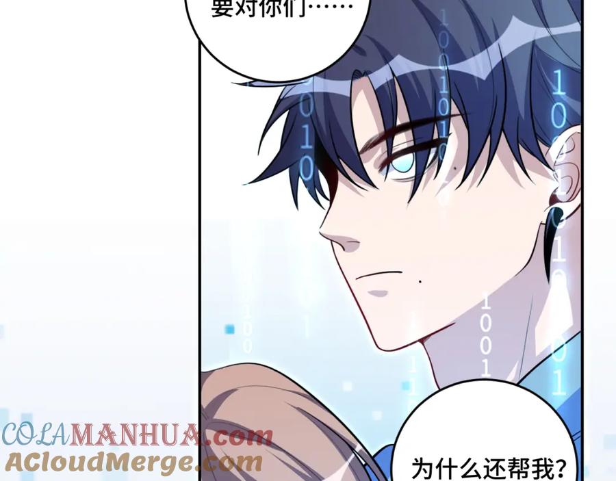 猎杀吾爱 - 第117话 难以置信的宁远 - 第109张图