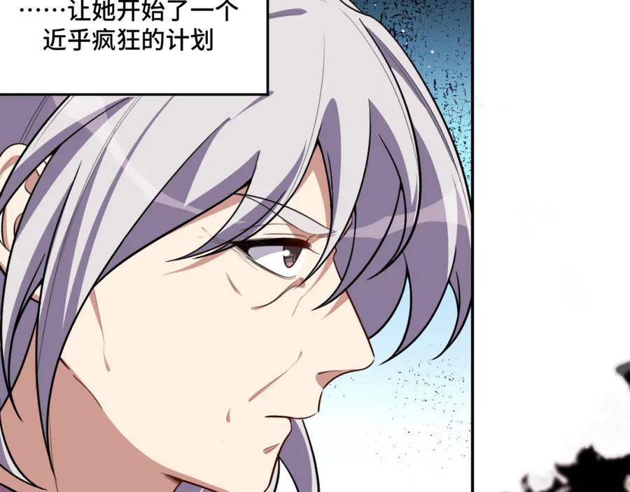 猎杀吾爱 - 第118话 缘起 - 第78张图