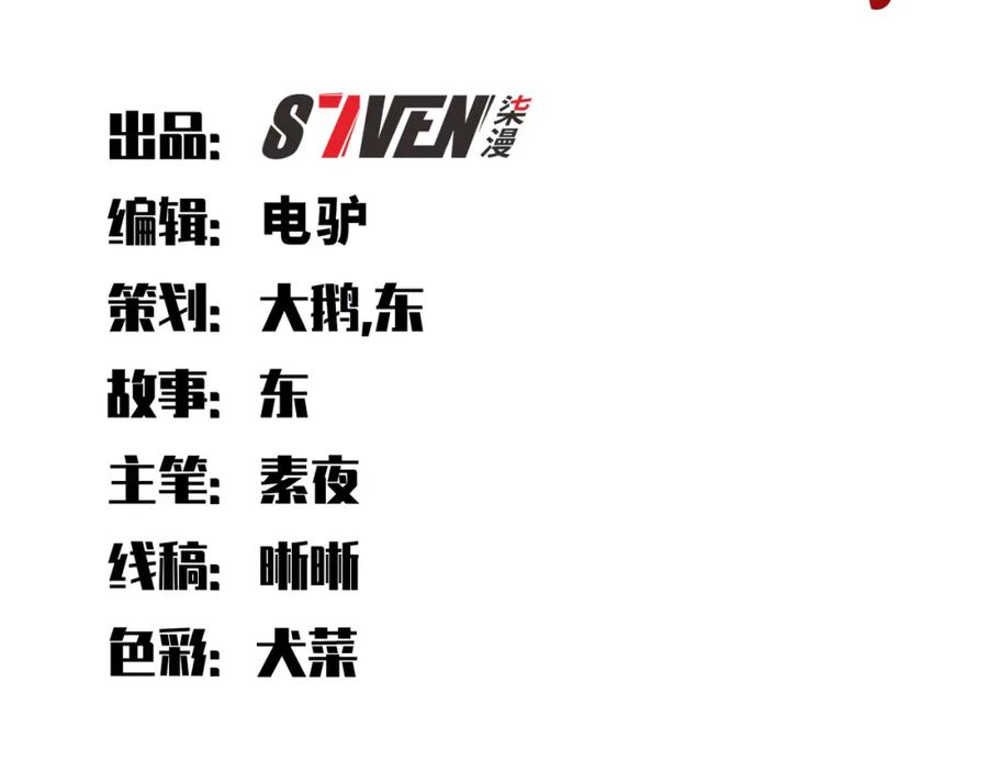 猎杀吾爱 - 第118话 缘起 - 第18张图