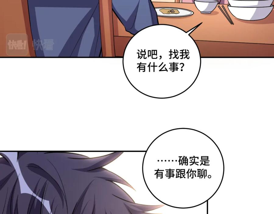 猎杀吾爱 - 第118话 缘起 - 第36张图