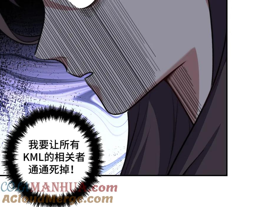 猎杀吾爱 - 第118话 缘起 - 第4张图