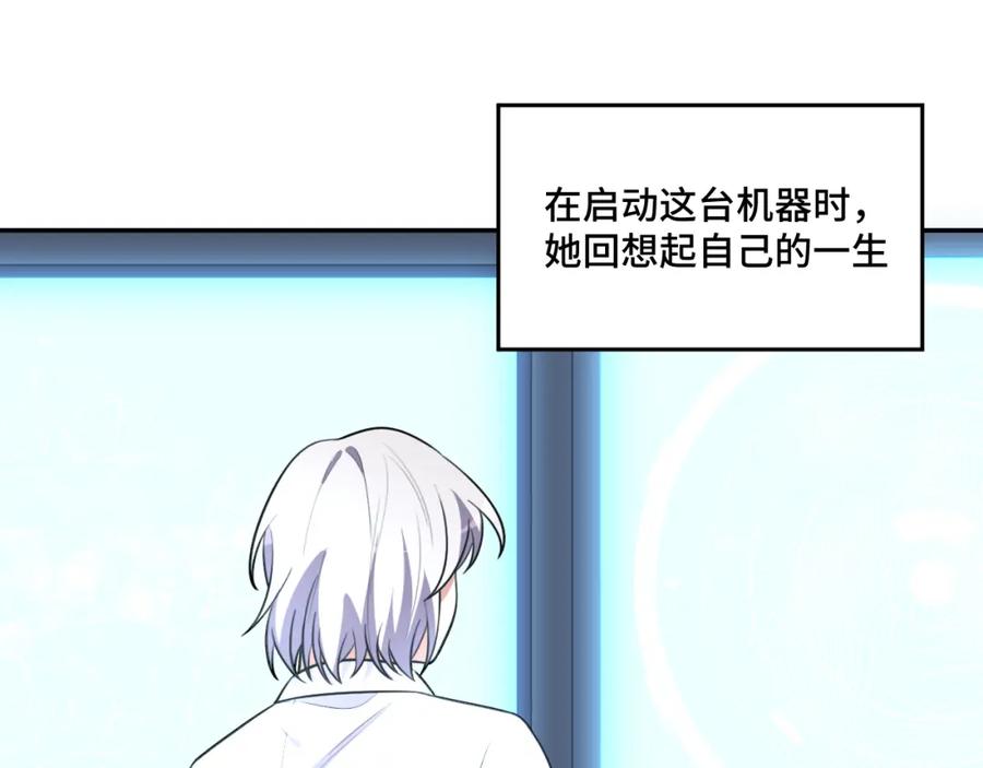 猎杀吾爱 - 第118话 缘起 - 第71张图