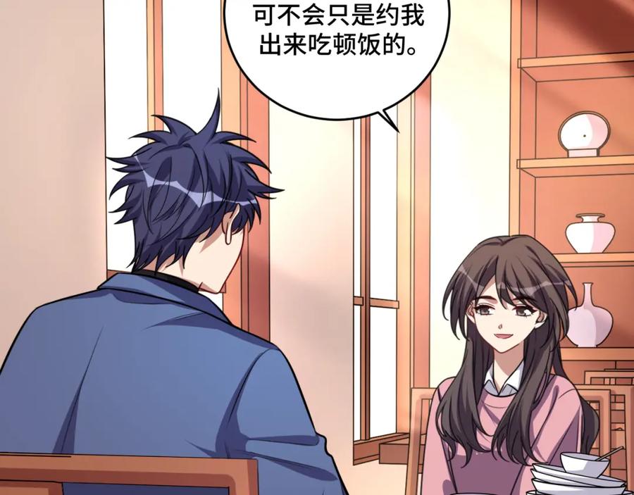 猎杀吾爱 - 第118话 缘起 - 第35张图