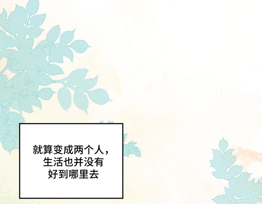 猎杀吾爱 - 第118话 缘起 - 第45张图