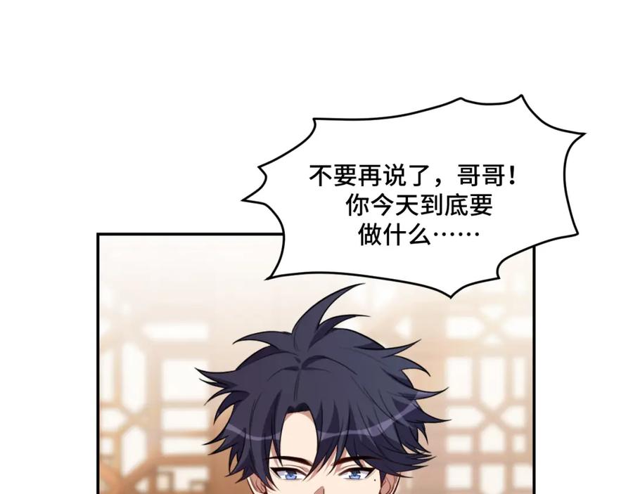 猎杀吾爱 - 第118话 缘起 - 第59张图