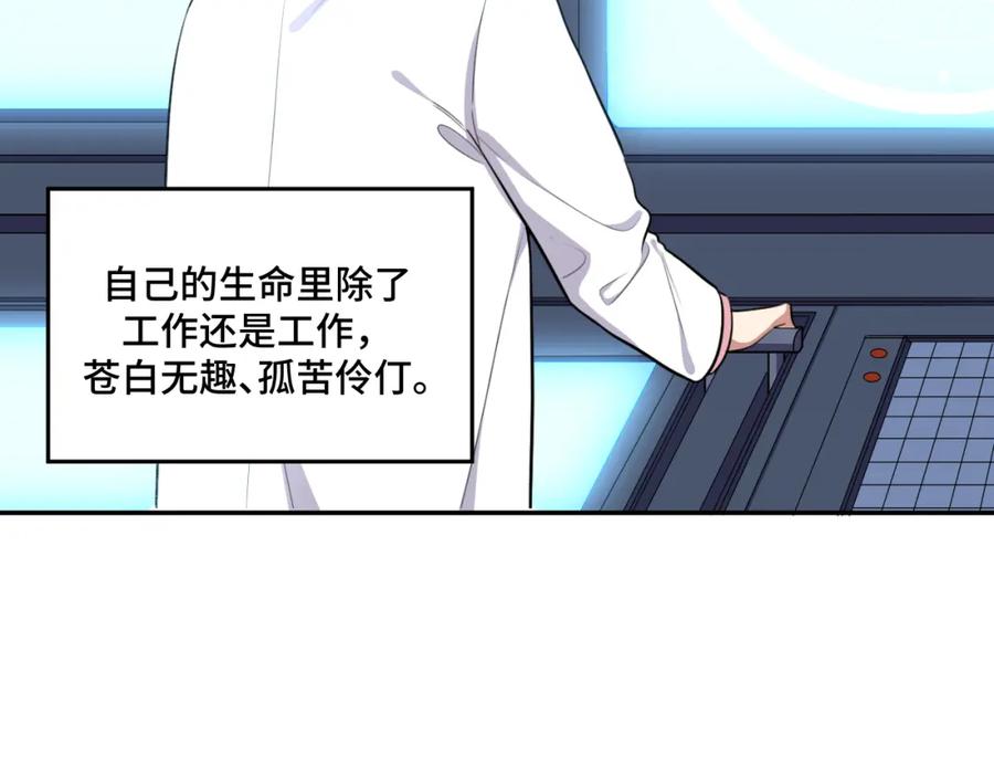 猎杀吾爱 - 第118话 缘起 - 第72张图