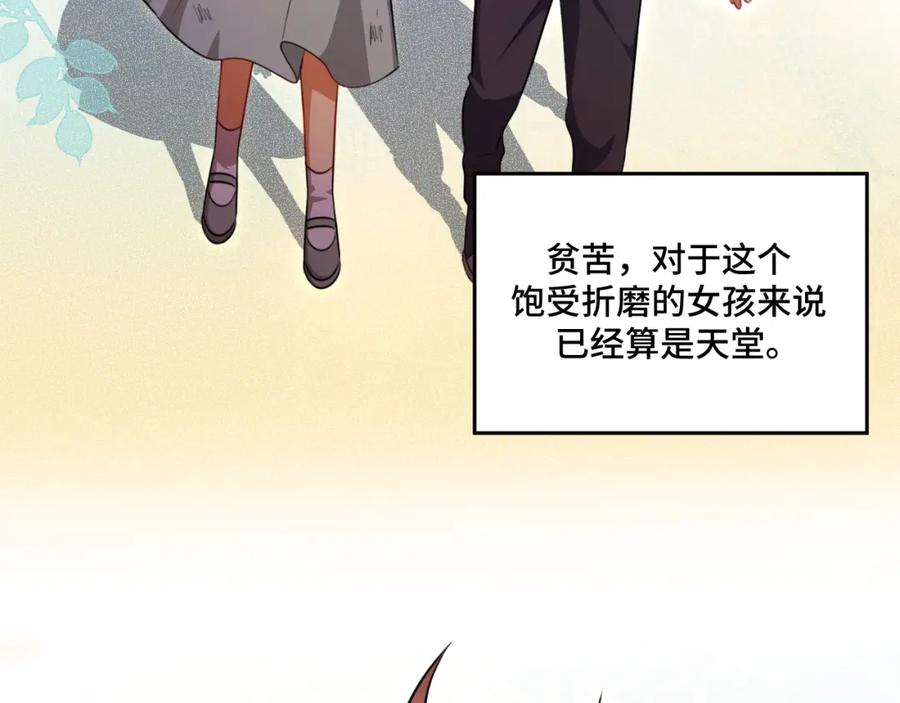 猎杀吾爱 - 第118话 缘起 - 第47张图