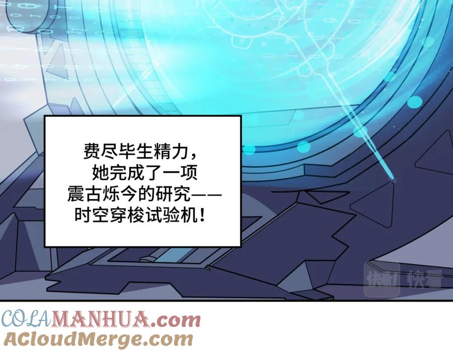 猎杀吾爱 - 第118话 缘起 - 第70张图