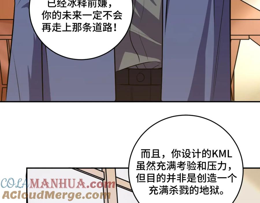 猎杀吾爱 - 第119话 我等这天太久了 - 第49张图