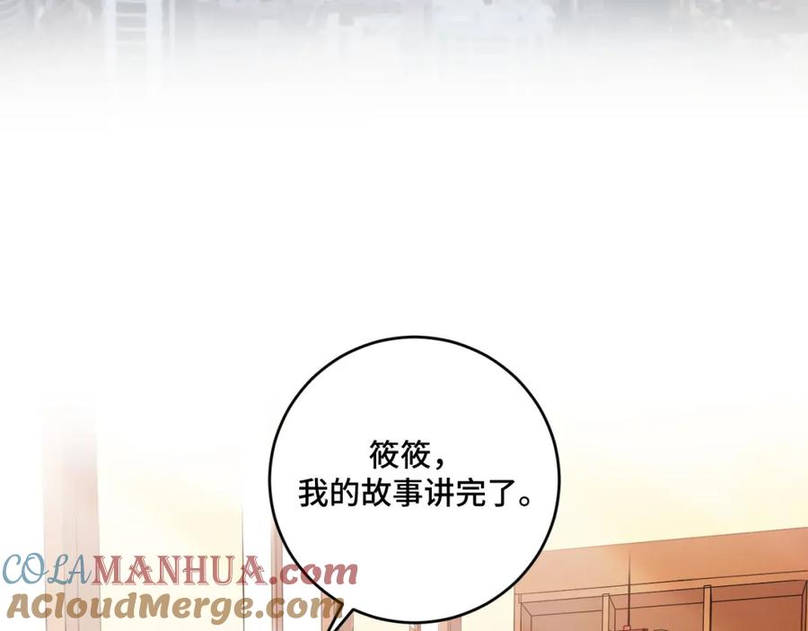 猎杀吾爱 - 第119话 我等这天太久了 - 第4张图