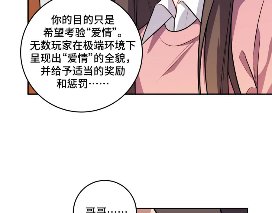 猎杀吾爱 - 第119话 我等这天太久了 - 第51张图