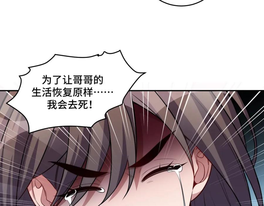 猎杀吾爱 - 第119话 我等这天太久了 - 第44张图