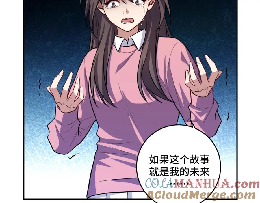 猎杀吾爱 - 第119话 我等这天太久了 - 第43张图