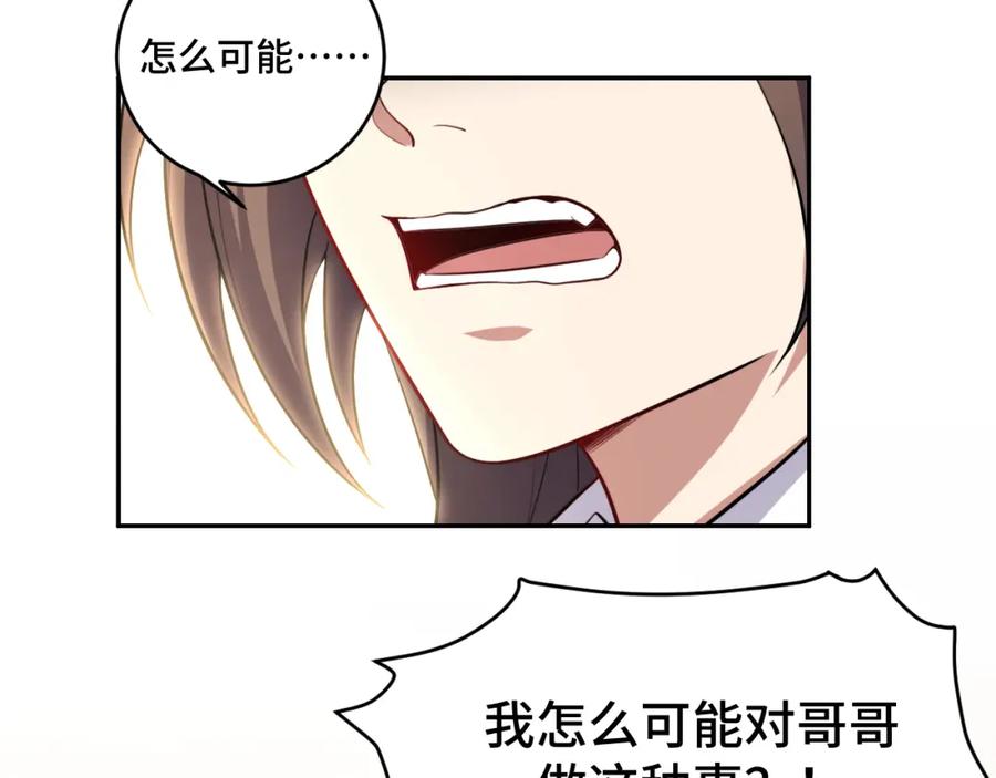 猎杀吾爱 - 第119话 我等这天太久了 - 第15张图