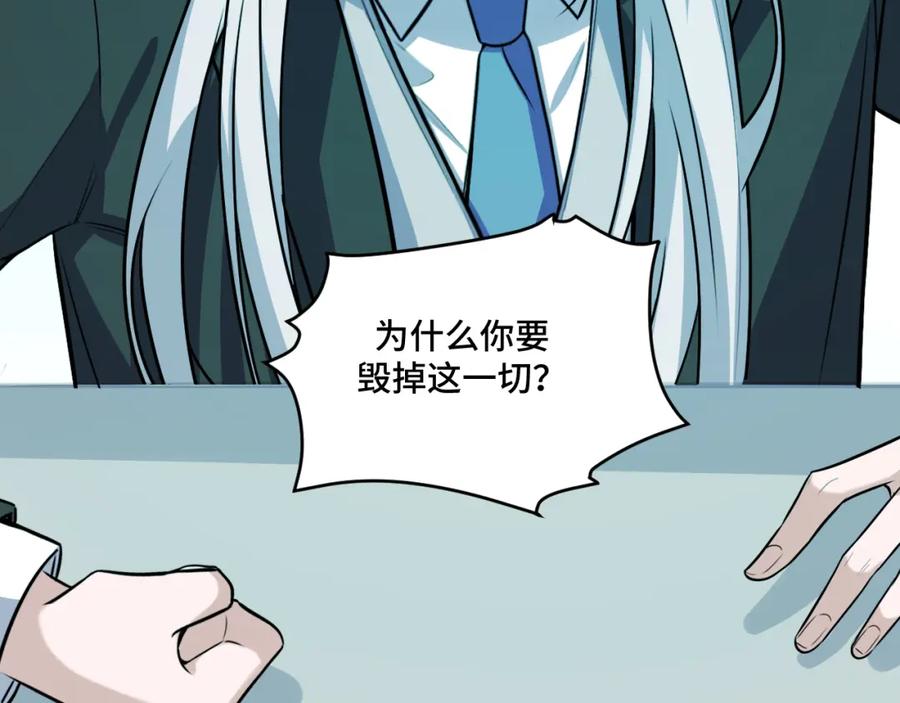 猎杀吾爱 - 第119话 我等这天太久了 - 第96张图