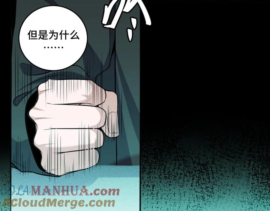 猎杀吾爱 - 第119话 我等这天太久了 - 第94张图