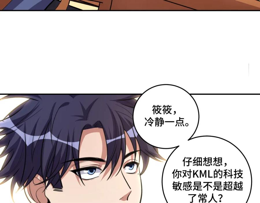 猎杀吾爱 - 第119话 我等这天太久了 - 第18张图