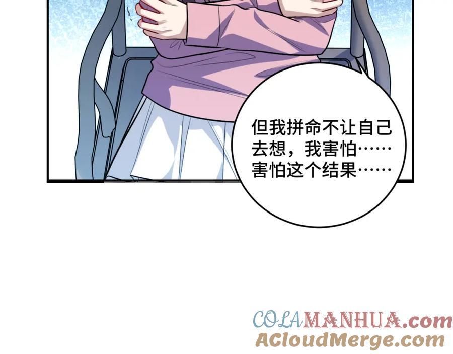 猎杀吾爱 - 第119话 我等这天太久了 - 第37张图