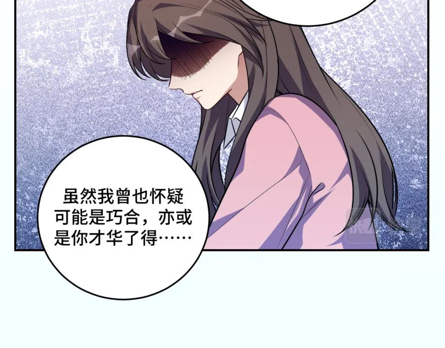 猎杀吾爱 - 第119话 我等这天太久了 - 第23张图