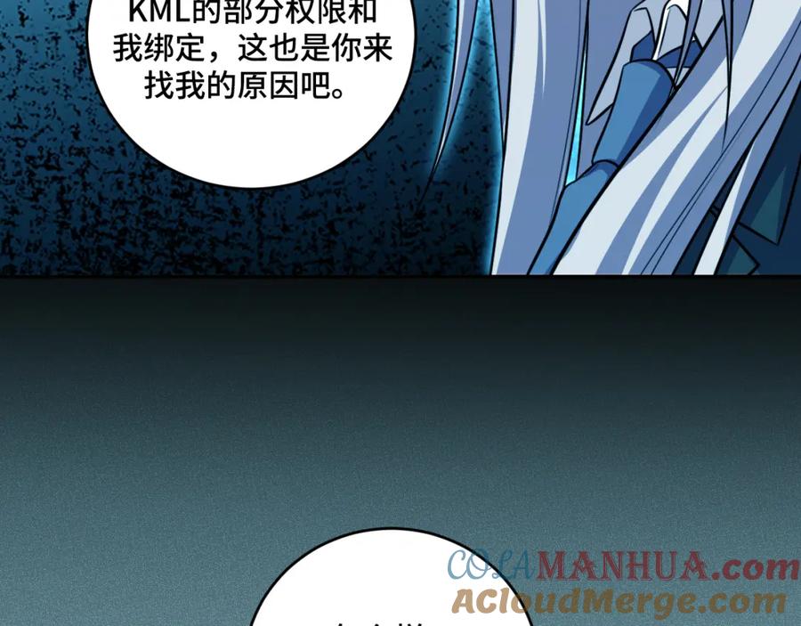 猎杀吾爱 - 第120话 联手邀请 - 第25张图