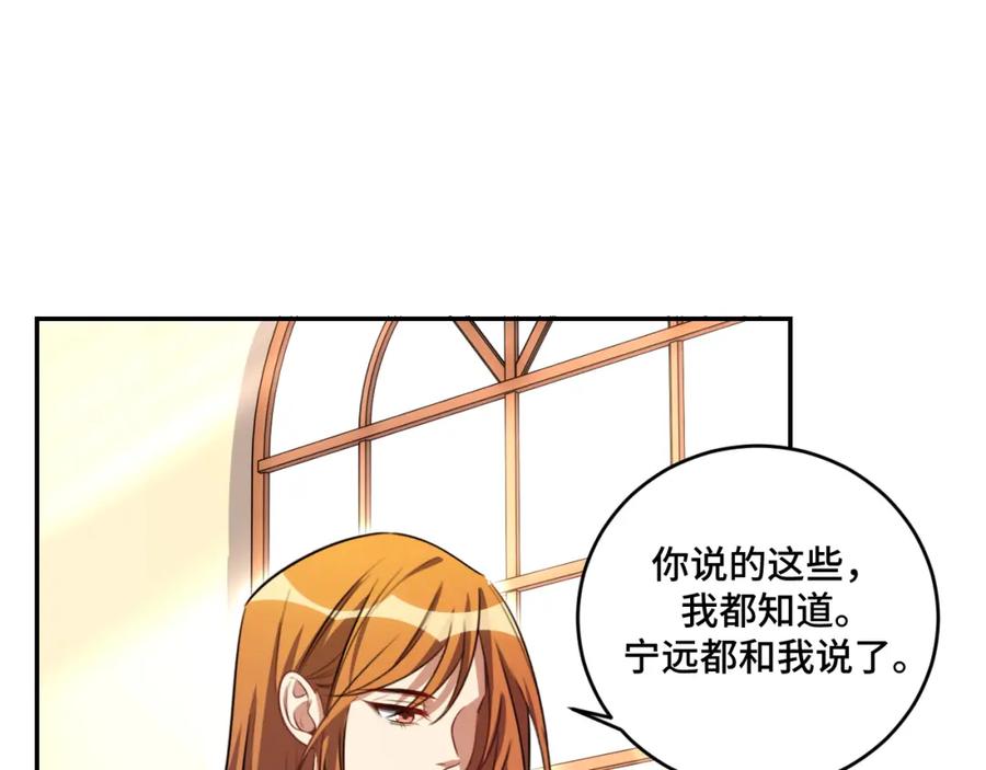 猎杀吾爱 - 第120话 联手邀请 - 第95张图