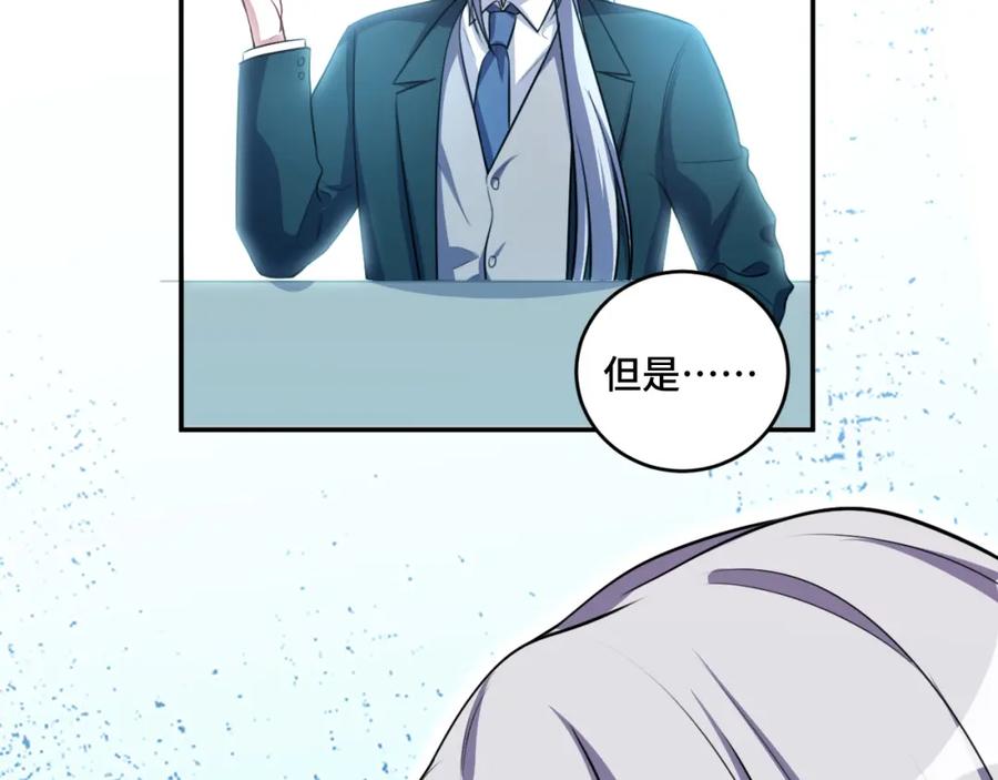 猎杀吾爱 - 第120话 联手邀请 - 第23张图