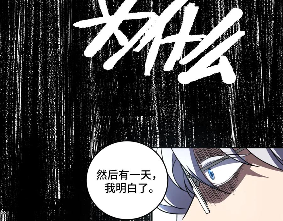 猎杀吾爱 - 第120话 联手邀请 - 第44张图