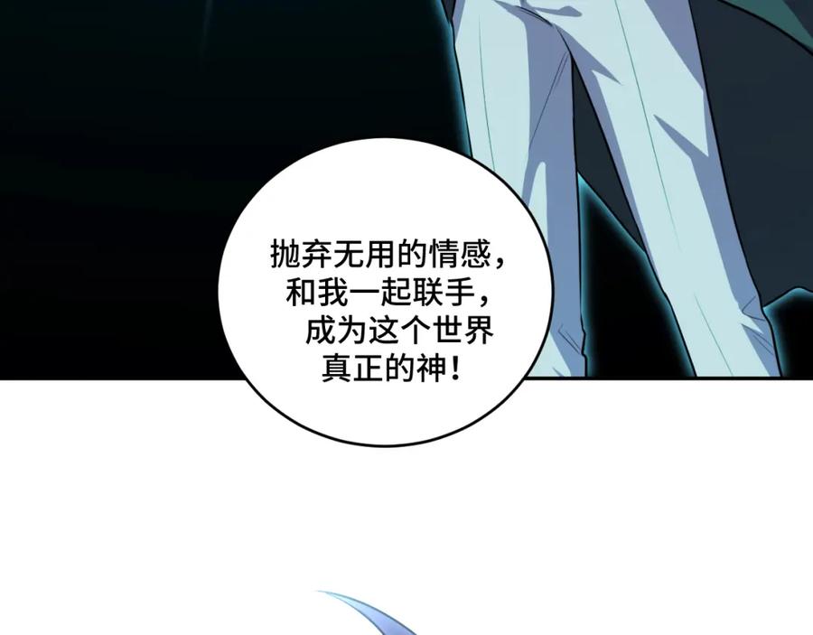 猎杀吾爱 - 第120话 联手邀请 - 第68张图