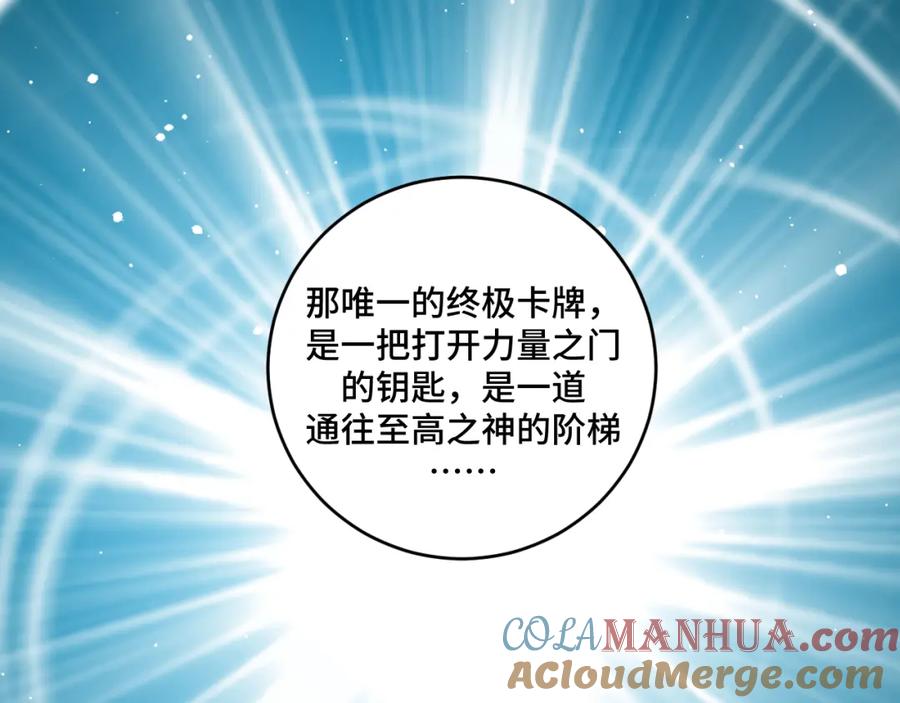 猎杀吾爱 - 第120话 联手邀请 - 第65张图