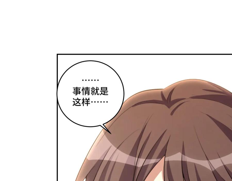 猎杀吾爱 - 第120话 联手邀请 - 第91张图