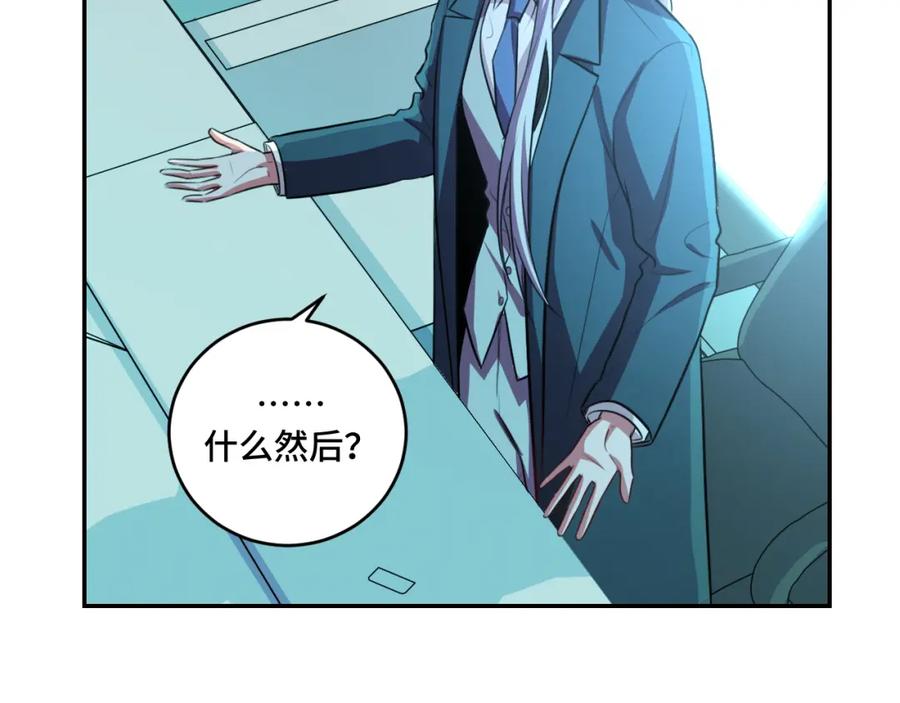 猎杀吾爱 - 第120话 联手邀请 - 第75张图