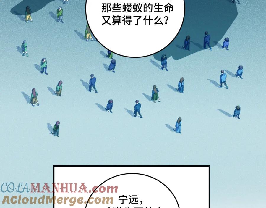 猎杀吾爱 - 第120话 联手邀请 - 第33张图