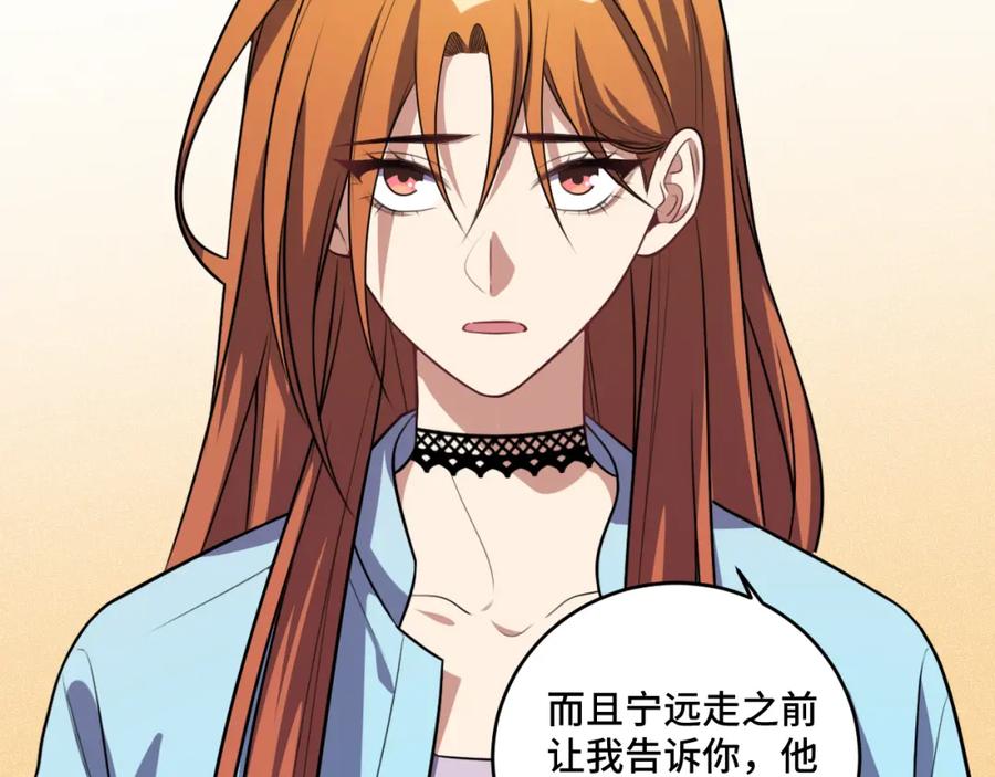 猎杀吾爱 - 第120话 联手邀请 - 第98张图