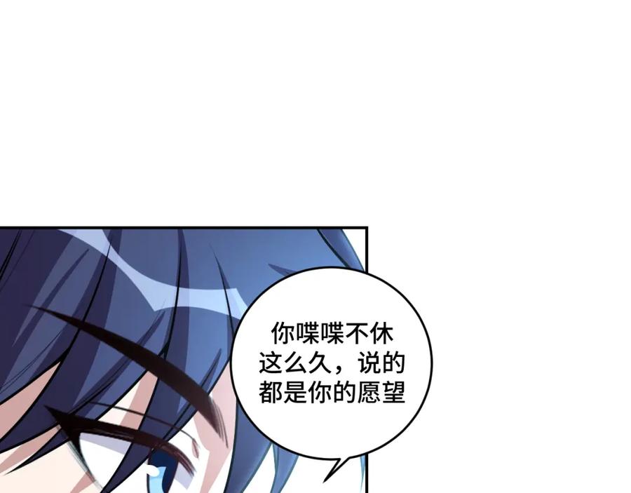 猎杀吾爱 - 第120话 联手邀请 - 第76张图