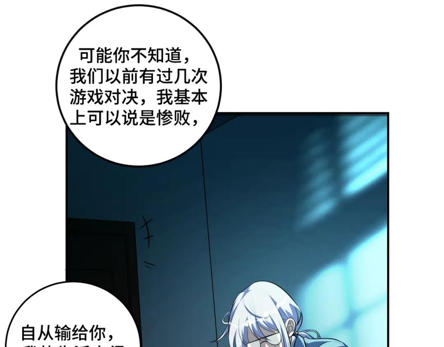 猎杀吾爱 - 第120话 联手邀请 - 第39张图