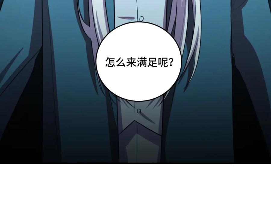 猎杀吾爱 - 第120话 联手邀请 - 第80张图