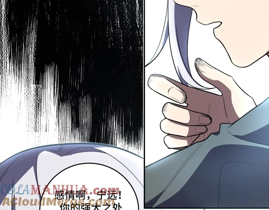 猎杀吾爱 - 第120话 联手邀请 - 第45张图