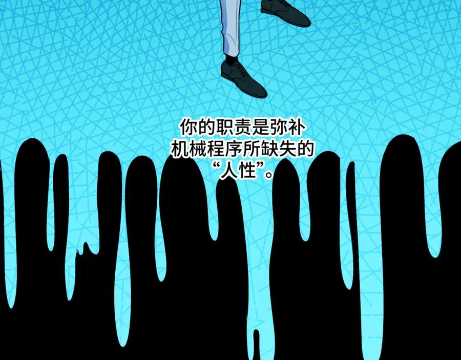 猎杀吾爱 - 第120话 联手邀请 - 第11张图