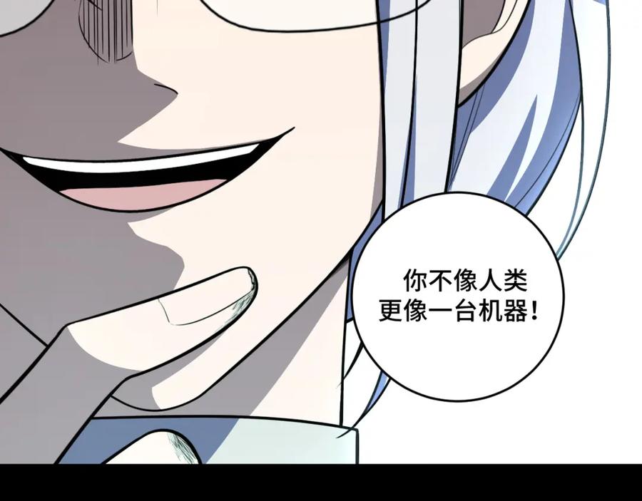 猎杀吾爱 - 第120话 联手邀请 - 第47张图