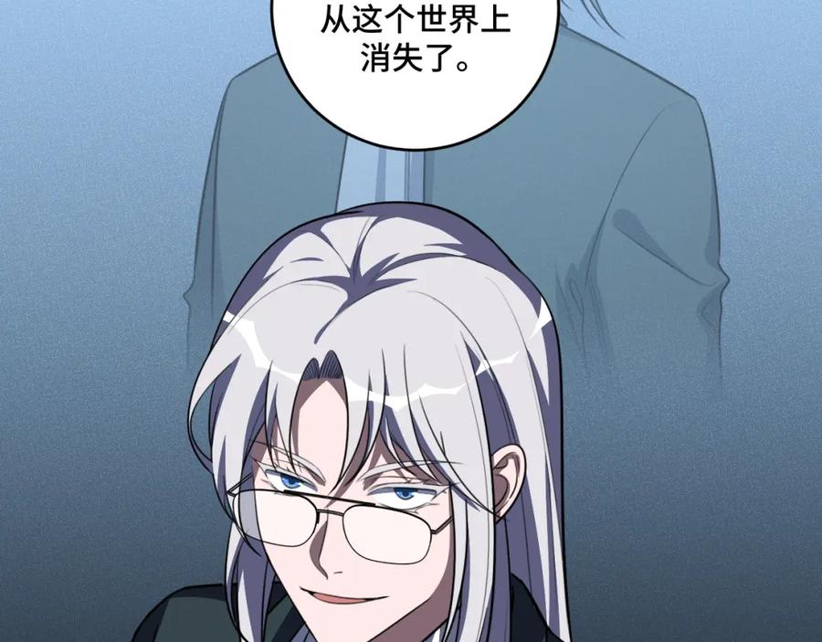 猎杀吾爱 - 第120话 联手邀请 - 第54张图