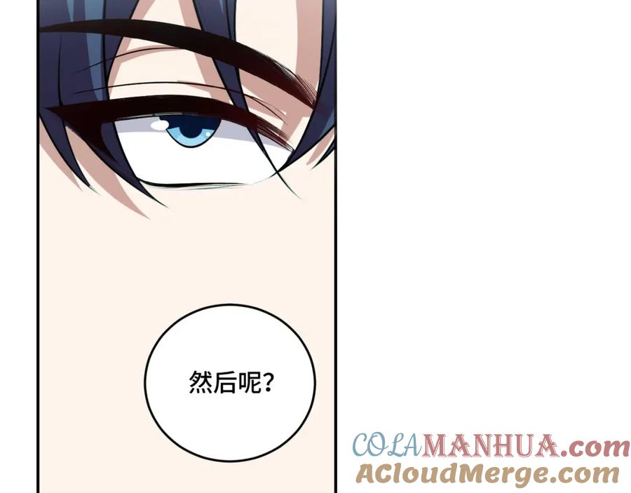 猎杀吾爱 - 第120话 联手邀请 - 第73张图