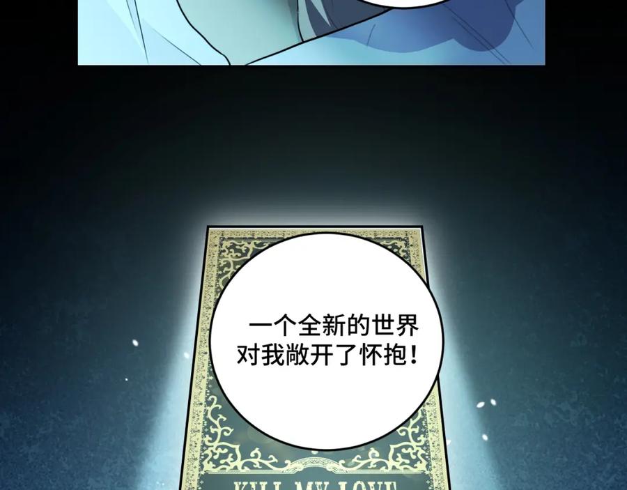 猎杀吾爱 - 第120话 联手邀请 - 第50张图