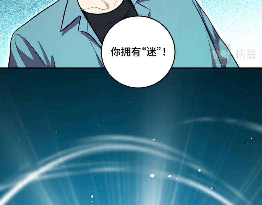 猎杀吾爱 - 第120话 联手邀请 - 第64张图