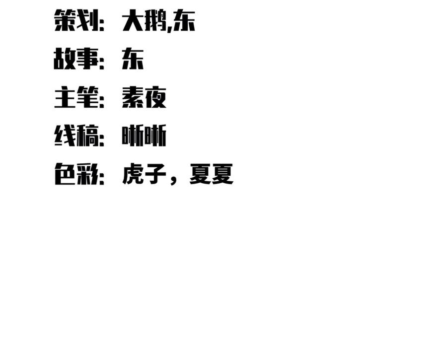 猎杀吾爱 - 第120话 联手邀请 - 第84张图