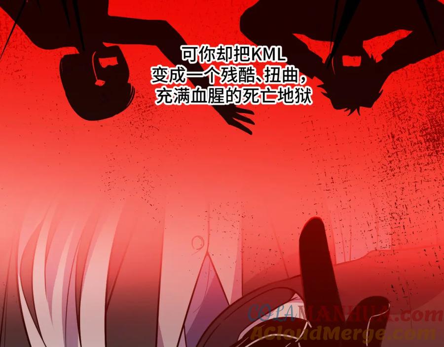 猎杀吾爱 - 第120话 联手邀请 - 第13张图