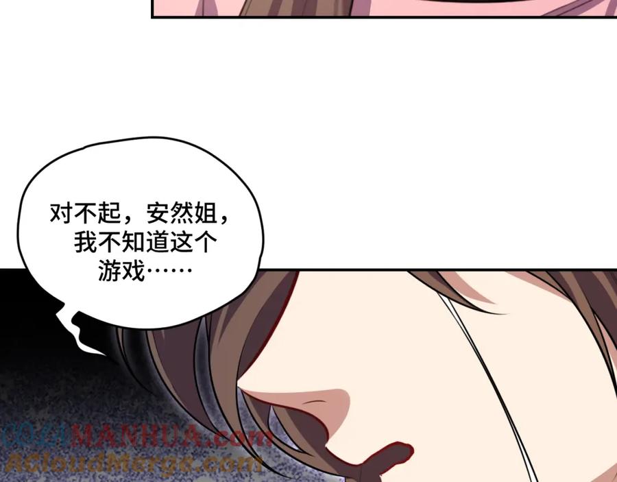 猎杀吾爱 - 第120话 联手邀请 - 第93张图