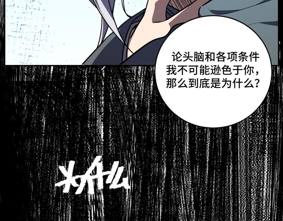 猎杀吾爱 - 第120话 联手邀请 - 第42张图