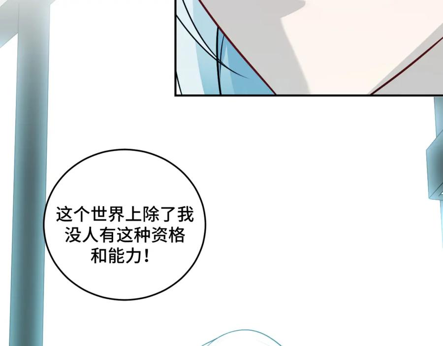 猎杀吾爱 - 第120话 联手邀请 - 第4张图